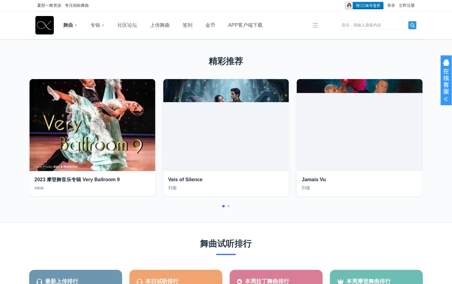 夏那一舞资源 页面快照